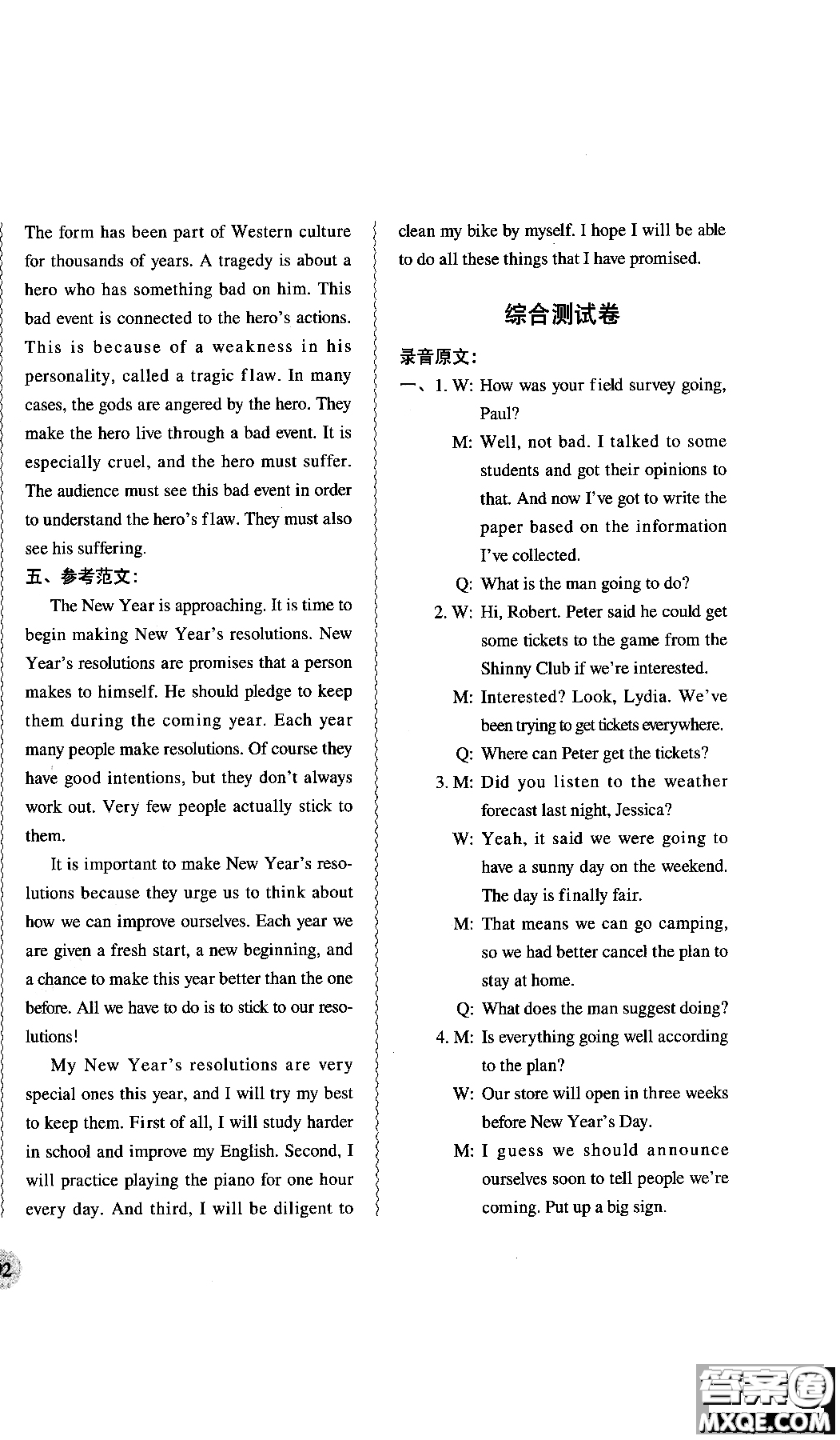 2018年新概念英語3同步達標測試卷參考答案