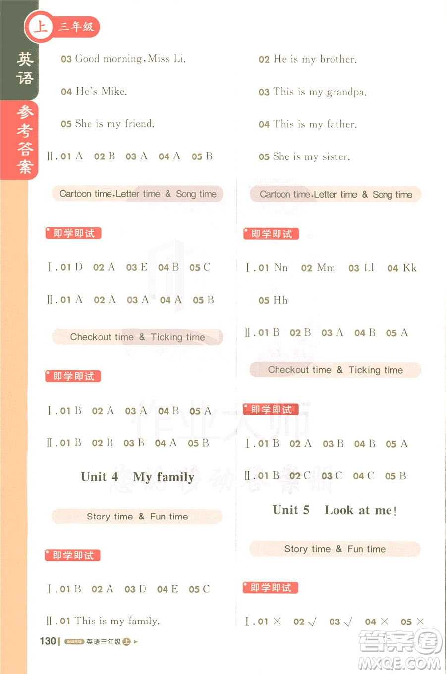 1+1輕巧奪冠2019版課堂直播3A三年級(jí)英語上冊(cè)譯林版參考答案