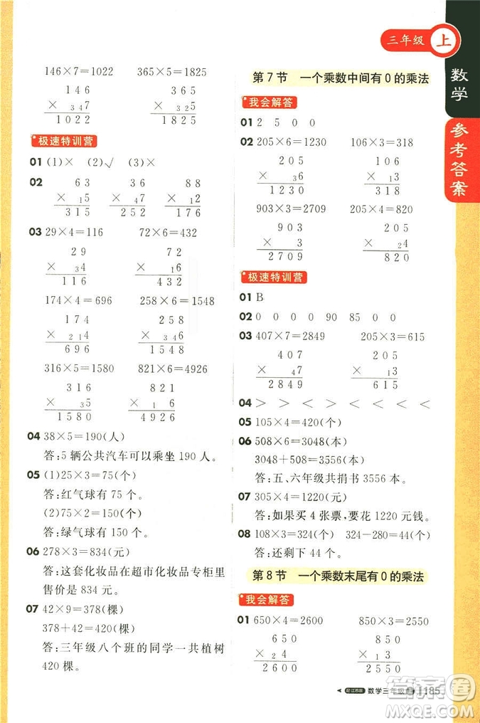 2018秋課堂直播三年級(jí)數(shù)學(xué)上冊(cè)江蘇版參考答案