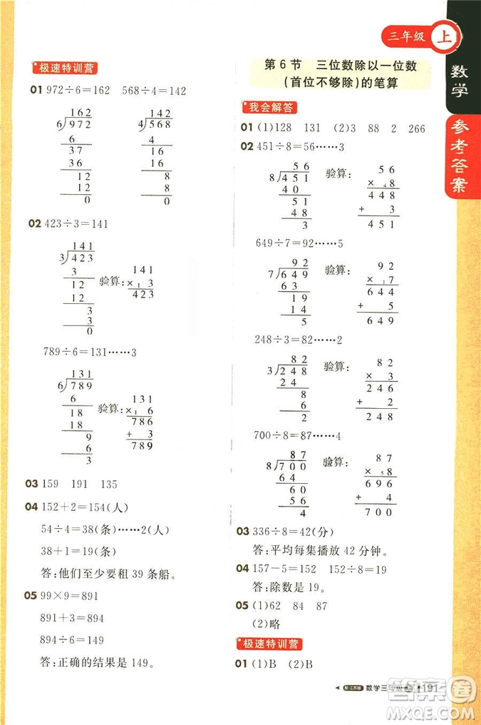 2018秋課堂直播三年級(jí)數(shù)學(xué)上冊(cè)江蘇版參考答案