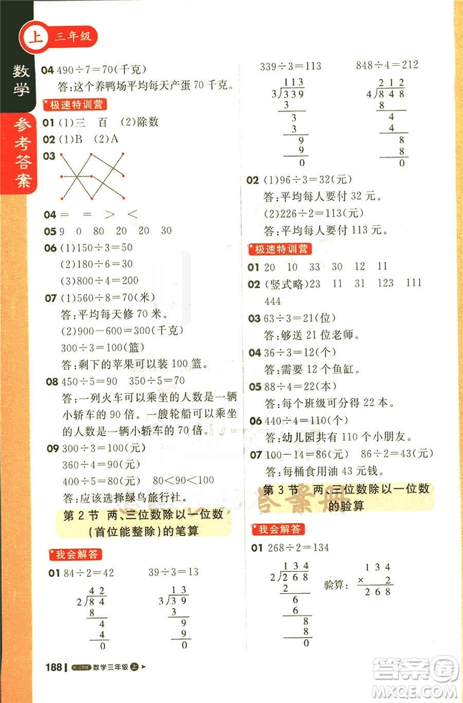 2018秋課堂直播三年級(jí)數(shù)學(xué)上冊(cè)江蘇版參考答案