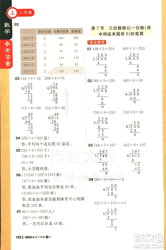 2018秋課堂直播三年級(jí)數(shù)學(xué)上冊(cè)江蘇版參考答案