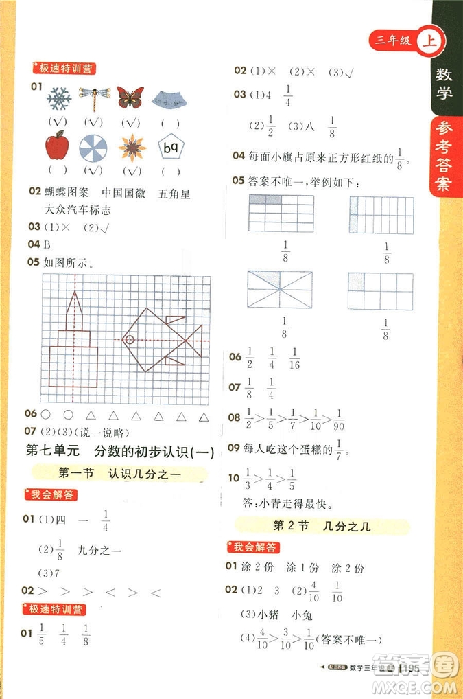 2018秋課堂直播三年級(jí)數(shù)學(xué)上冊(cè)江蘇版參考答案