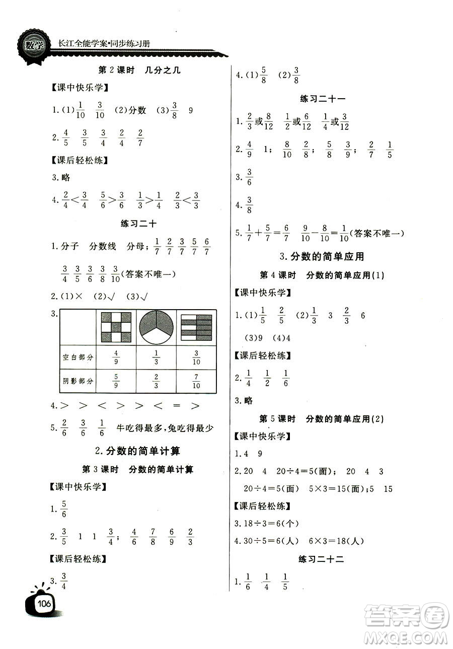 2018年長江全能學(xué)案數(shù)學(xué)3年級上冊人教版參考答案