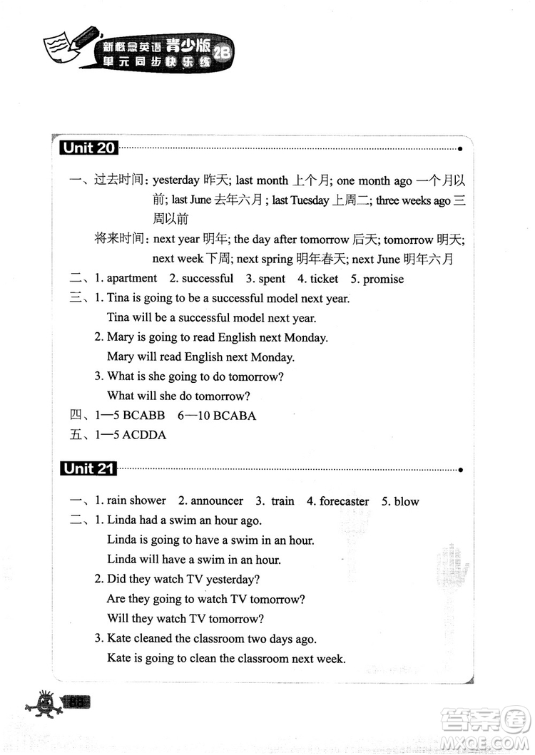 2018年新概念英語青少版2B單元同步快樂練參考答案