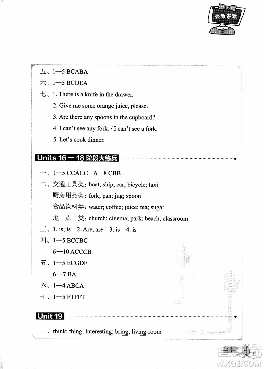 2018年新概念英語1B單元同步快樂練青少版參考答案