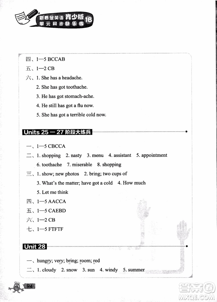 2018年新概念英語1B單元同步快樂練青少版參考答案