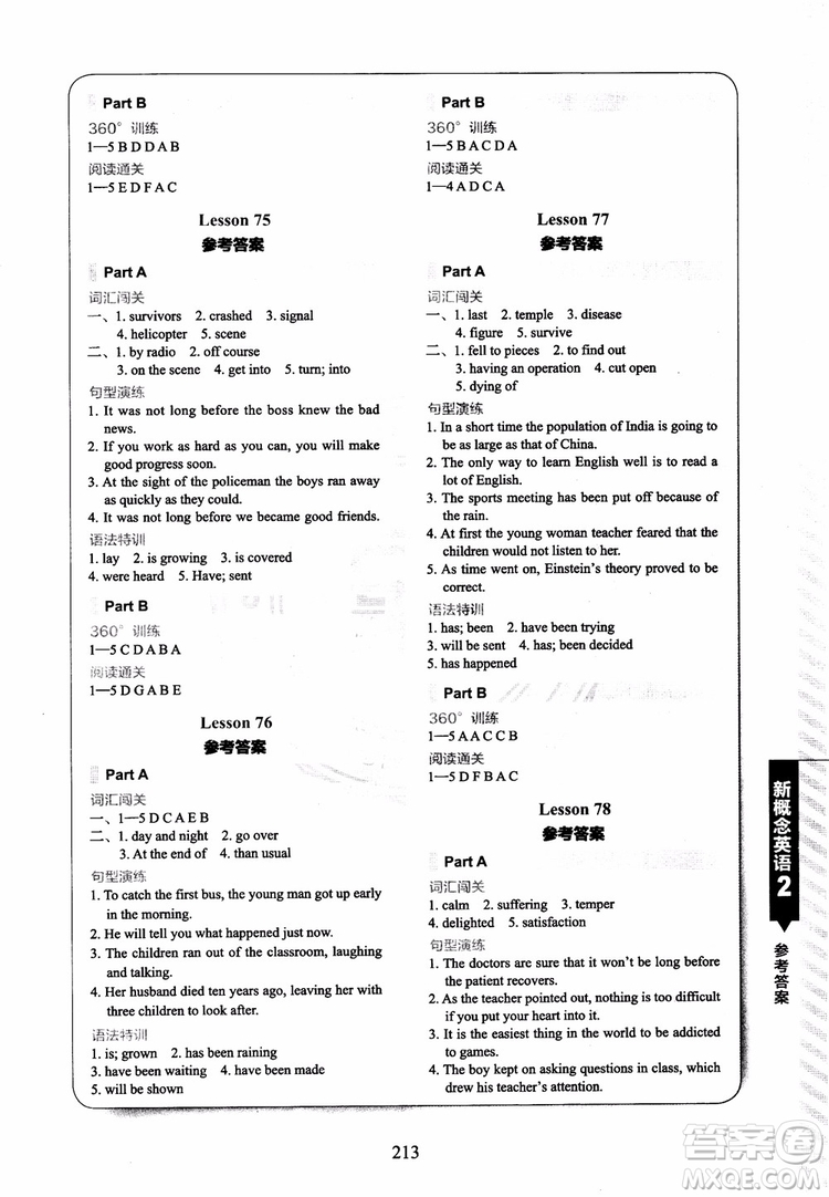 2018年新概念英語(yǔ)2同步練習(xí)A+B參考答案