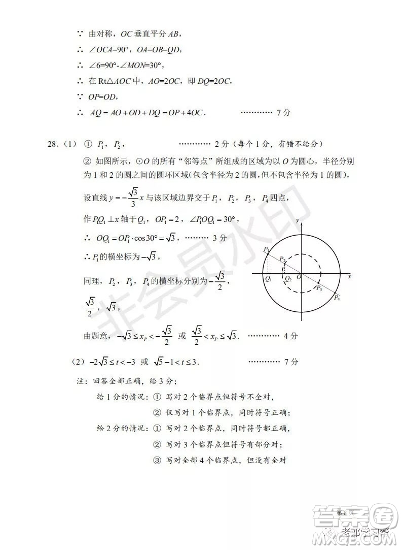 人大附中2018-2019第一學(xué)期初三年級(jí)月考數(shù)學(xué)訓(xùn)練答案