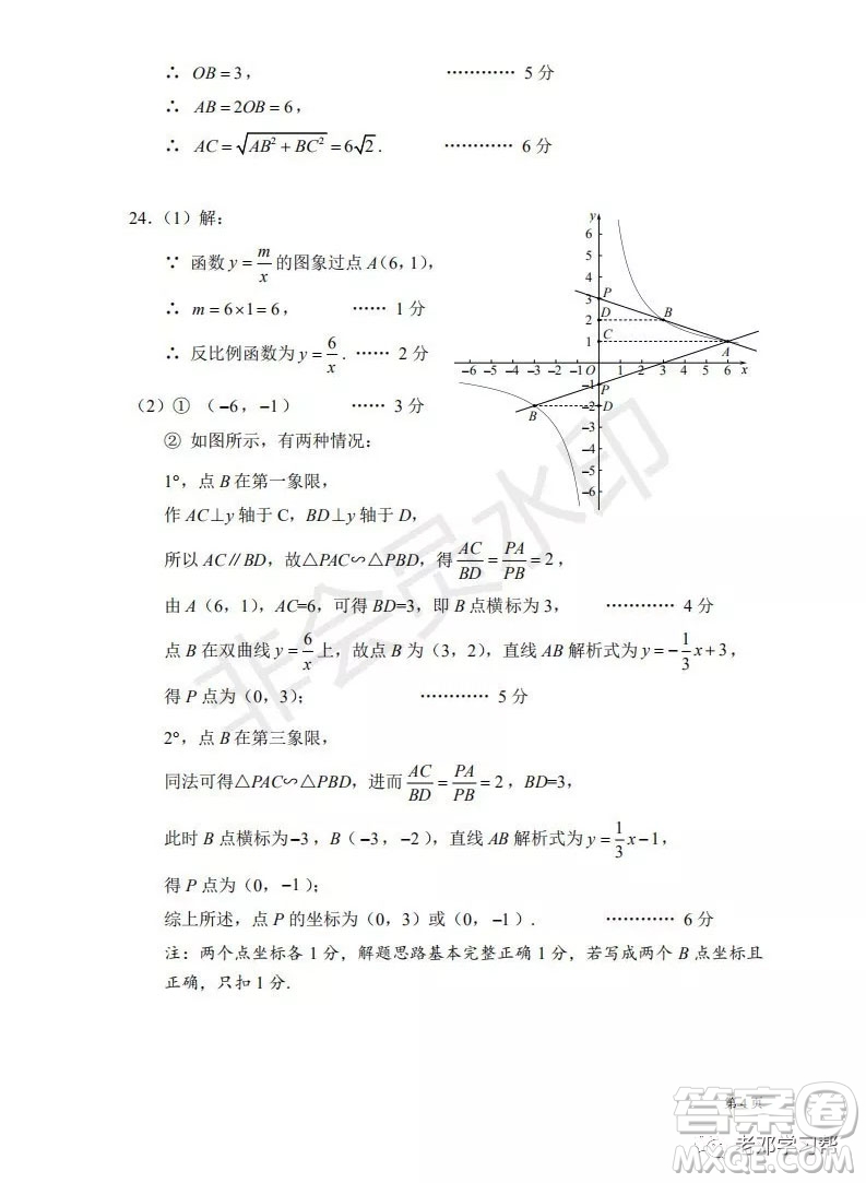 人大附中2018-2019第一學(xué)期初三年級(jí)月考數(shù)學(xué)訓(xùn)練答案