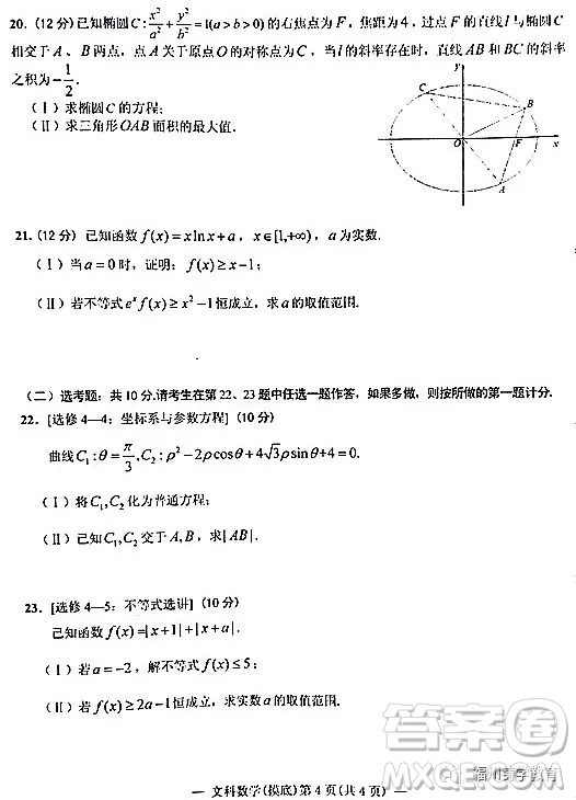 南昌2018高二月考摸底考試文科數(shù)學試題答案