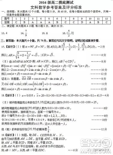 南昌2018高二月考摸底考試文科數(shù)學試題答案