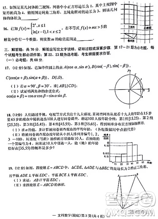 南昌2018高二月考摸底考試文科數(shù)學試題答案