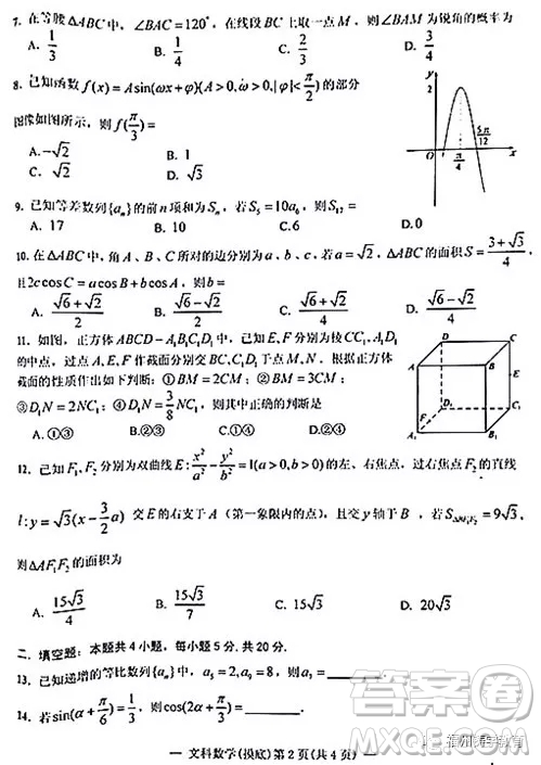 南昌2018高二月考摸底考試文科數(shù)學試題答案