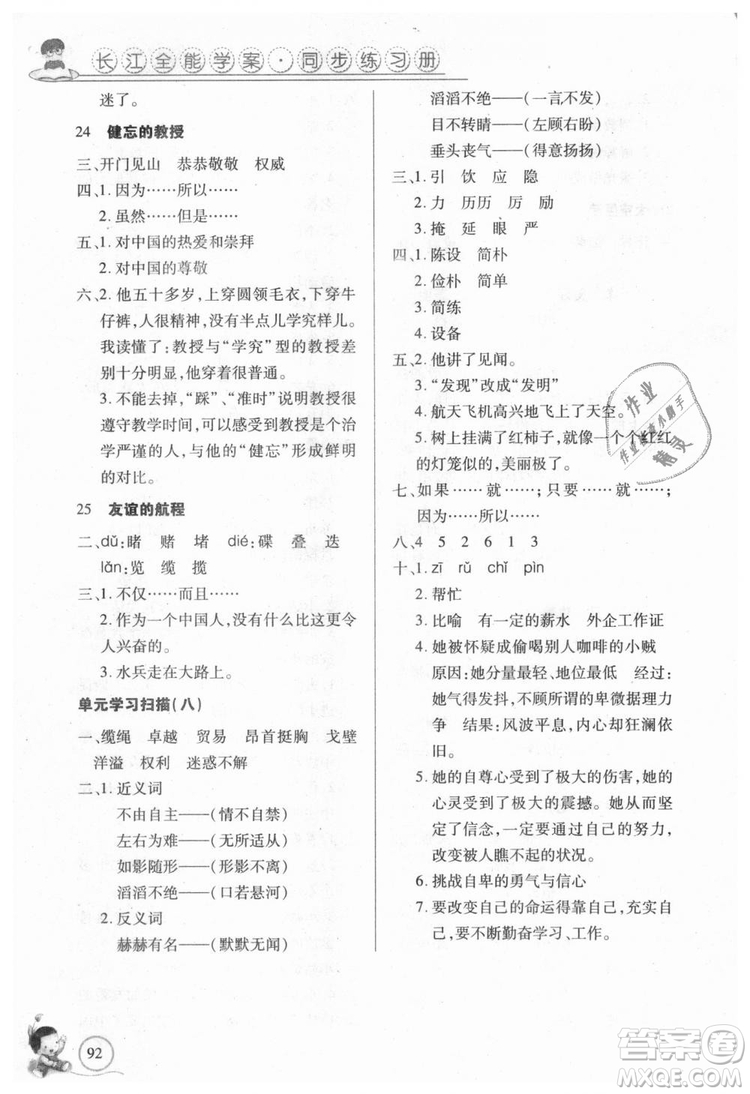 9787535375230長江全能學(xué)案2018年五年級上冊語文鄂教版參考答案