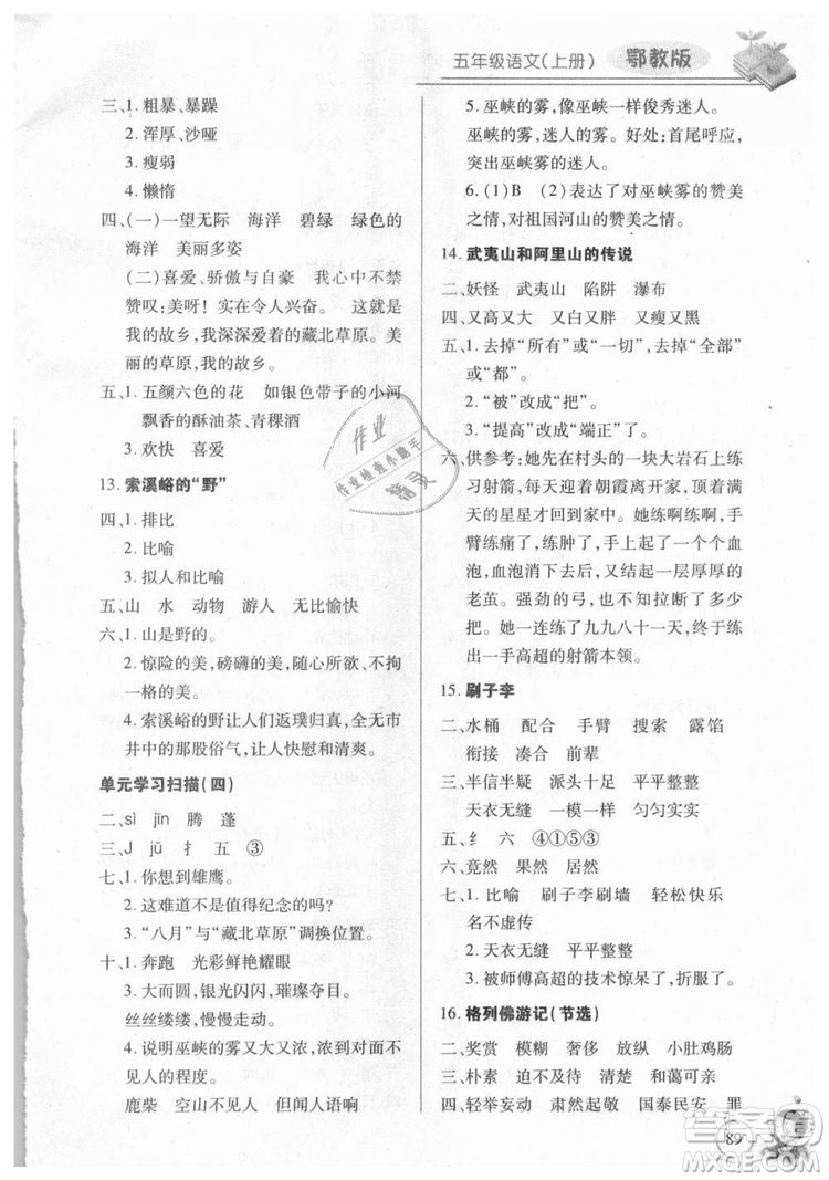 9787535375230長江全能學(xué)案2018年五年級上冊語文鄂教版參考答案