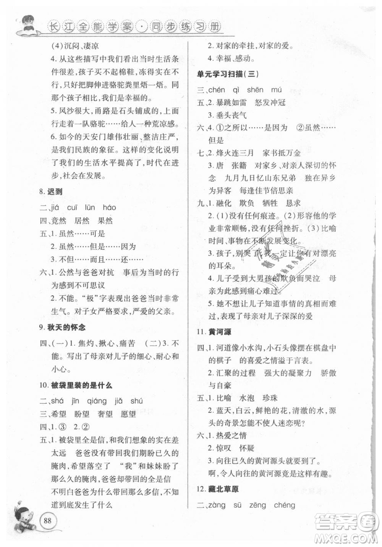 9787535375230長江全能學(xué)案2018年五年級上冊語文鄂教版參考答案