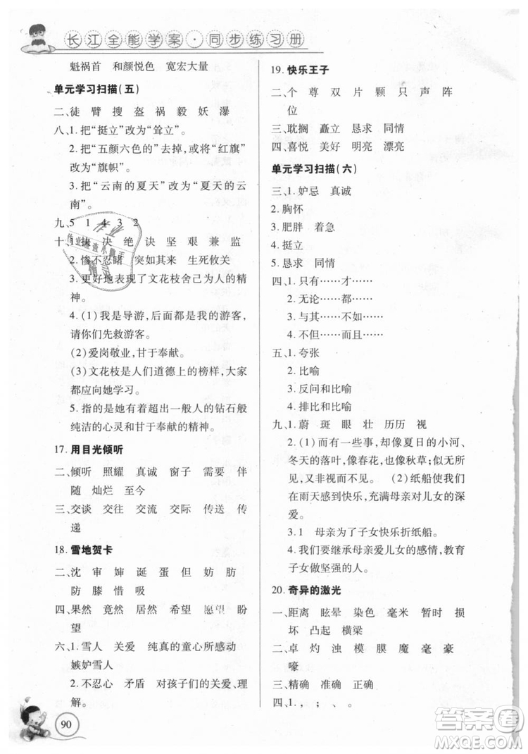 9787535375230長江全能學(xué)案2018年五年級上冊語文鄂教版參考答案