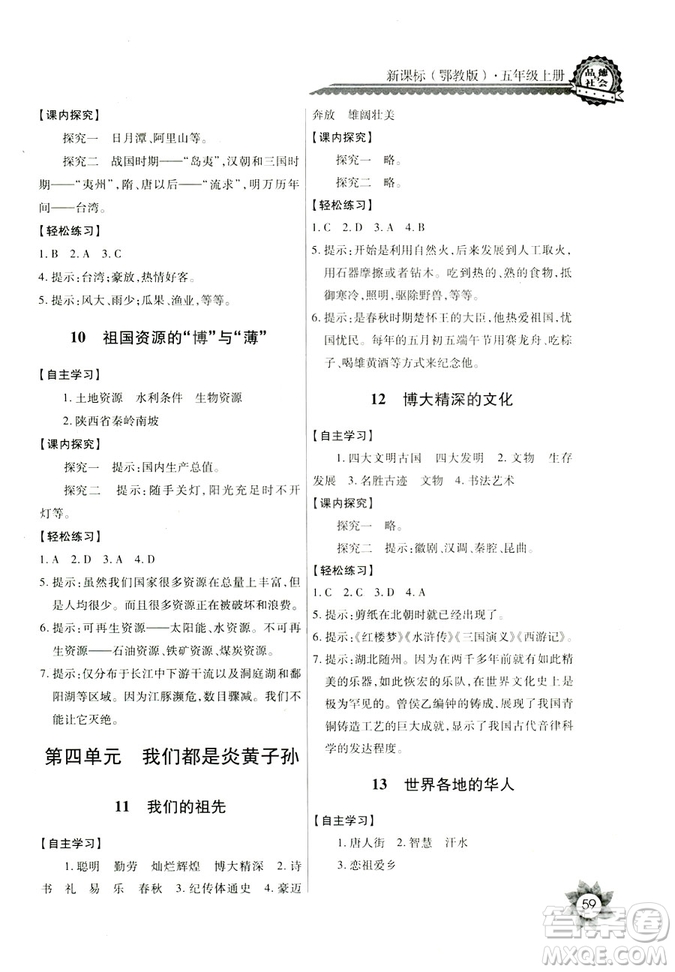 鄂教版2018全新五年級上冊品德與社會長江全能學(xué)案答案