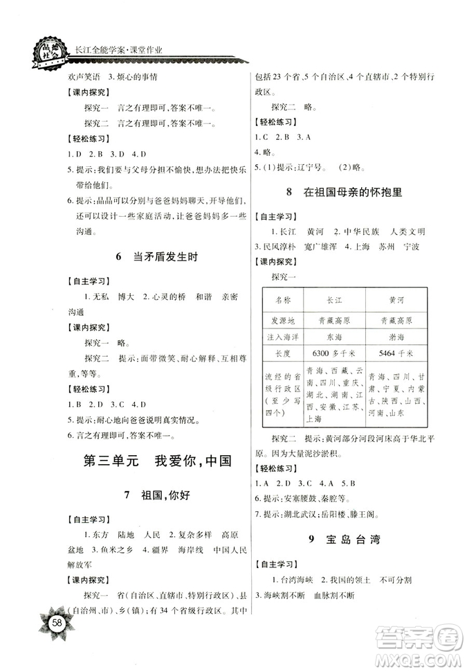 鄂教版2018全新五年級上冊品德與社會長江全能學(xué)案答案