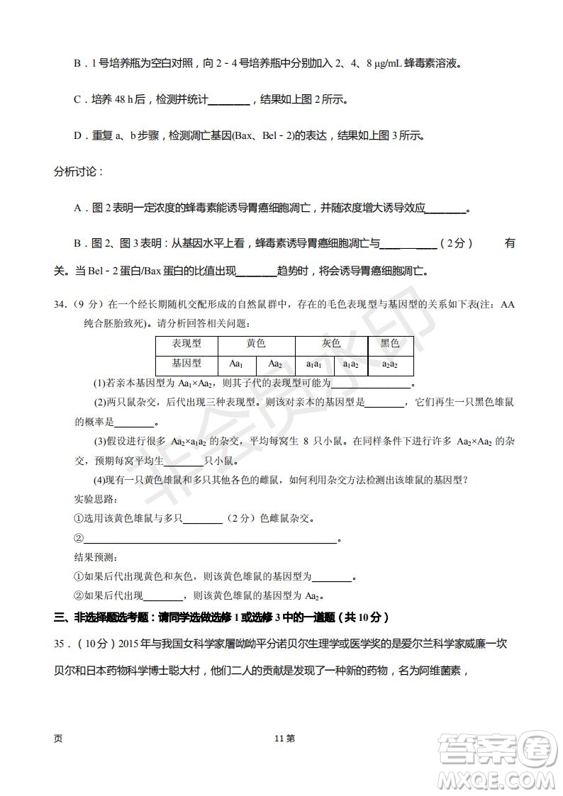 2019屆甘肅省靜寧縣第一中學(xué)高三上學(xué)期第三次模擬考試生物試題及答案