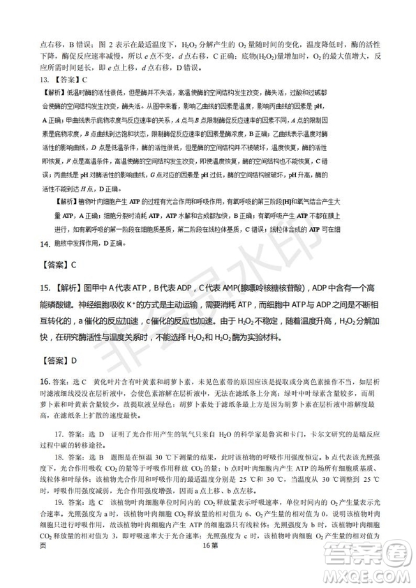 2019屆甘肅省靜寧縣第一中學(xué)高三上學(xué)期第三次模擬考試生物試題及答案