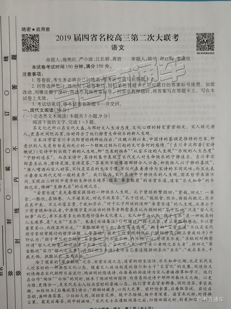 2019屆12月四省名校高三第二次大聯(lián)考衡水大聯(lián)考語文試卷及答案