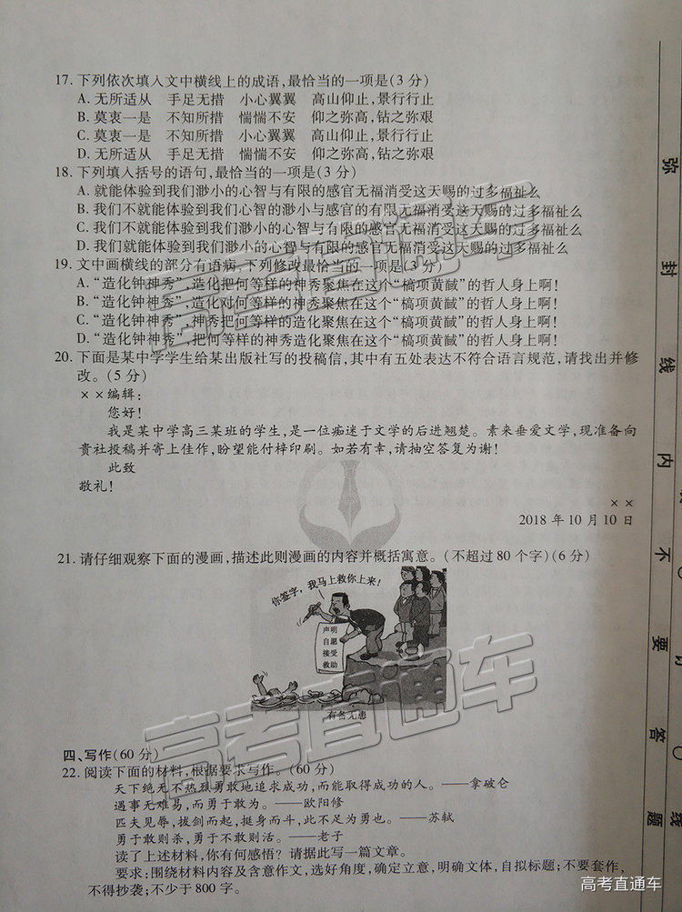 2019屆12月四省名校高三第二次大聯(lián)考衡水大聯(lián)考語文試卷及答案