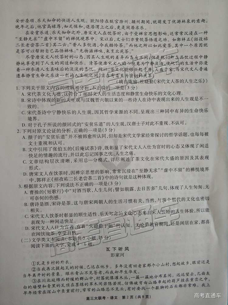 2019屆12月四省名校高三第二次大聯(lián)考衡水大聯(lián)考語文試卷及答案