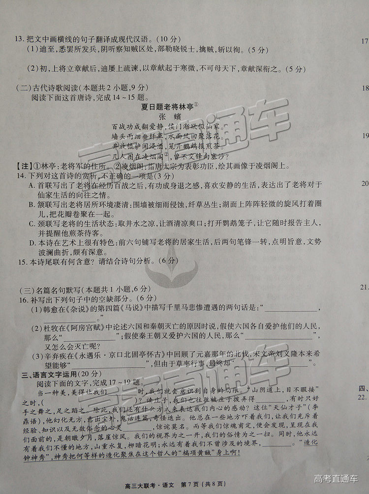 2019屆12月四省名校高三第二次大聯(lián)考衡水大聯(lián)考語文試卷及答案