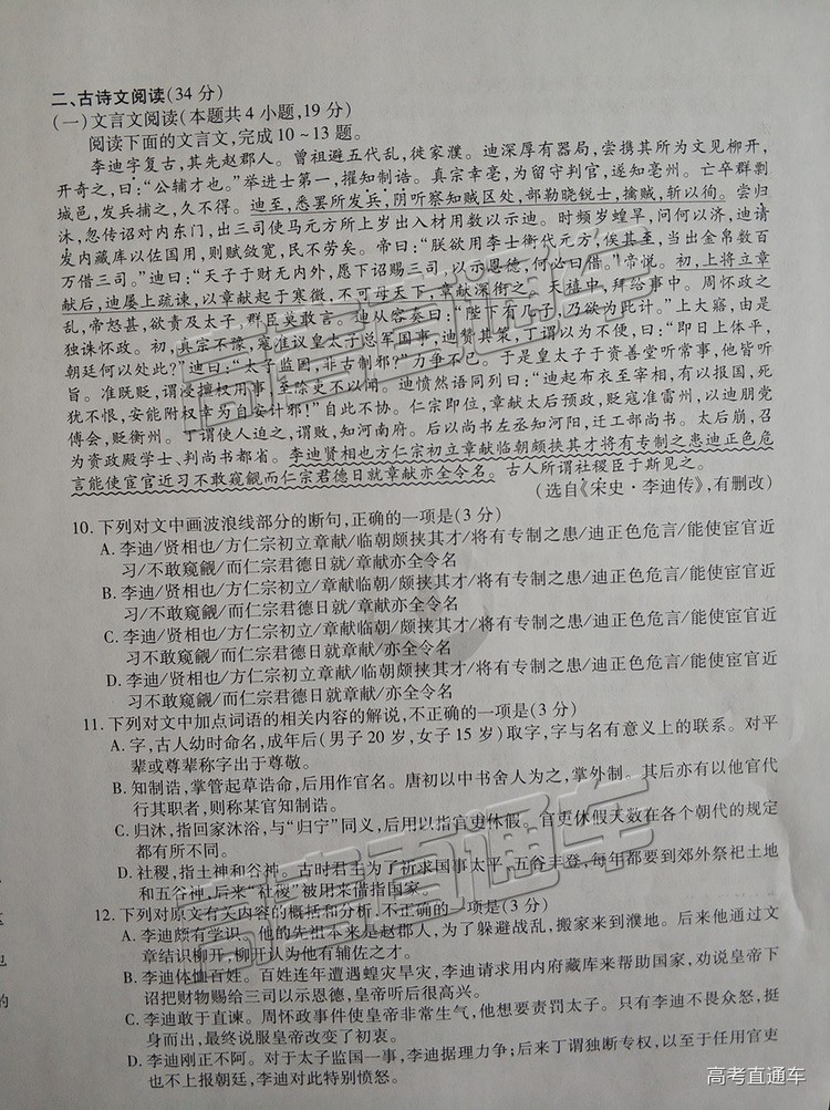 2019屆12月四省名校高三第二次大聯(lián)考衡水大聯(lián)考語文試卷及答案