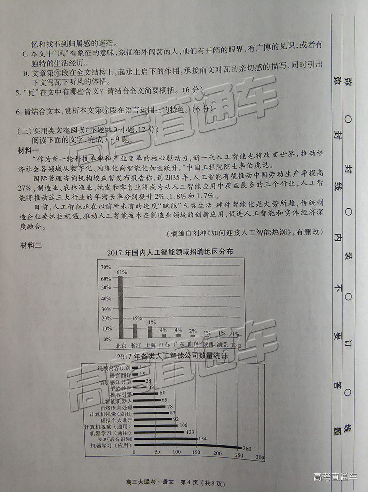 2019屆12月四省名校高三第二次大聯(lián)考衡水大聯(lián)考語文試卷及答案