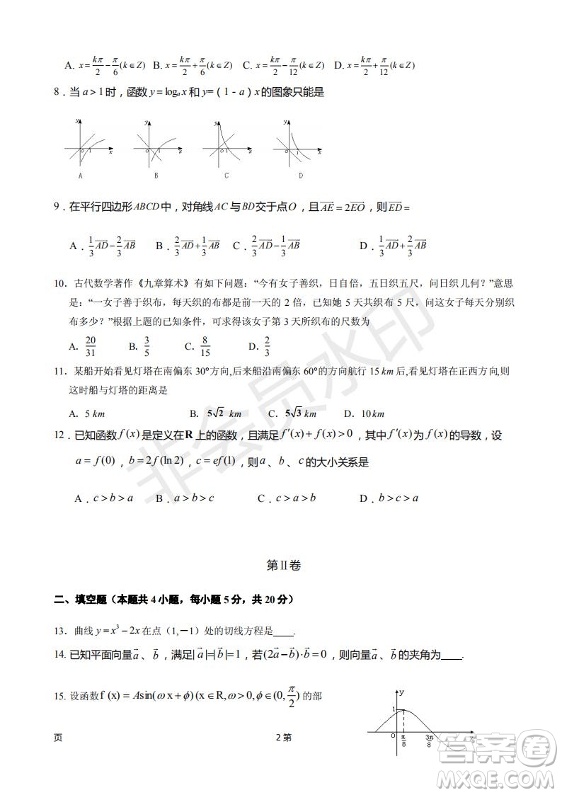 2019屆甘肅省靜寧縣第一中學(xué)高三上學(xué)期第三次模擬考試數(shù)學(xué)文科試題及答案