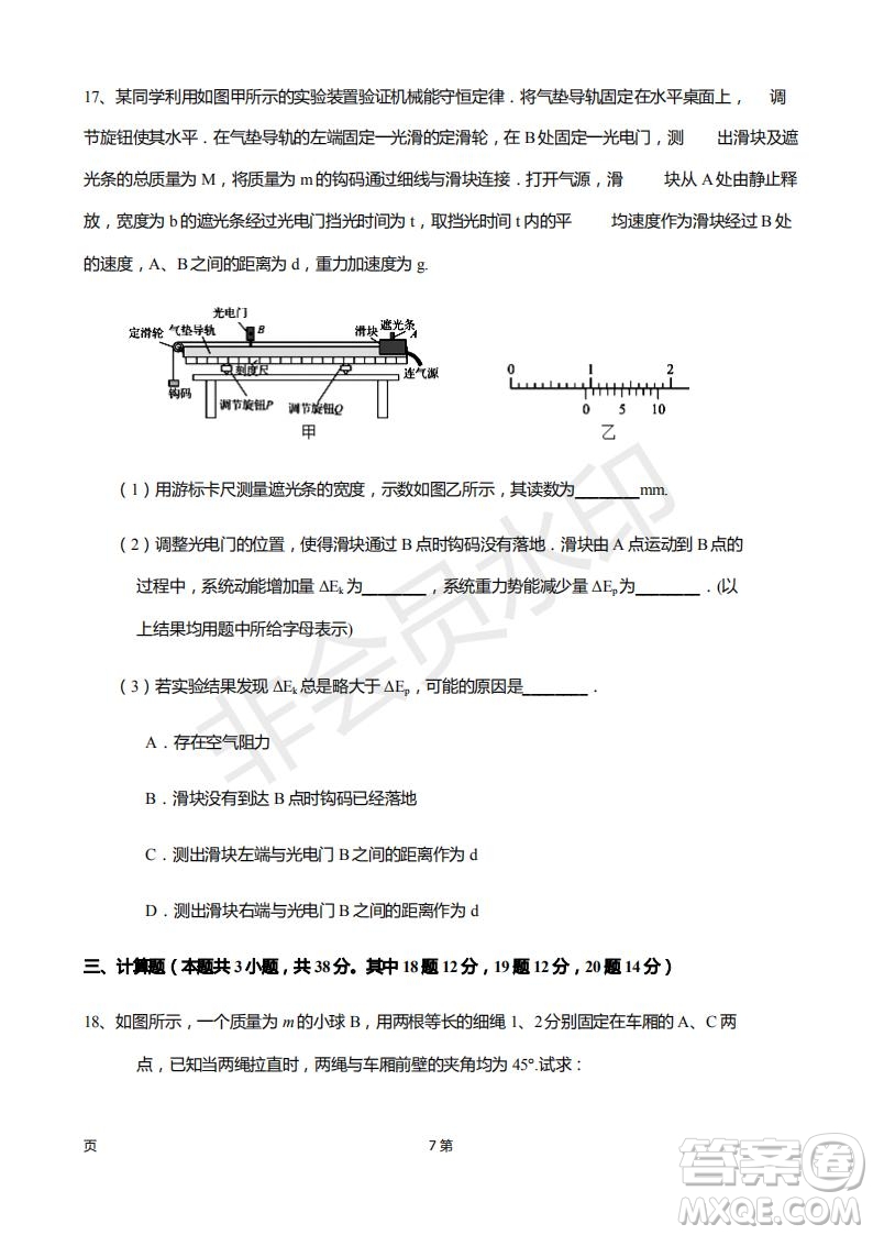 2019屆甘肅省靜寧縣第一中學(xué)高三上學(xué)期第三次模擬考試物理試題及答案