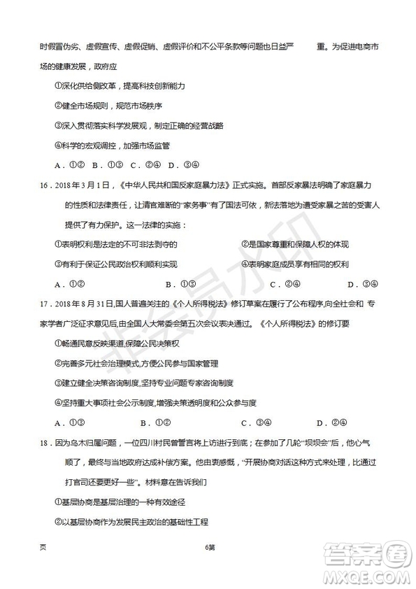 2019屆甘肅省靜寧縣第一中學(xué)高三上學(xué)期第三次模擬考試政治試題及答案