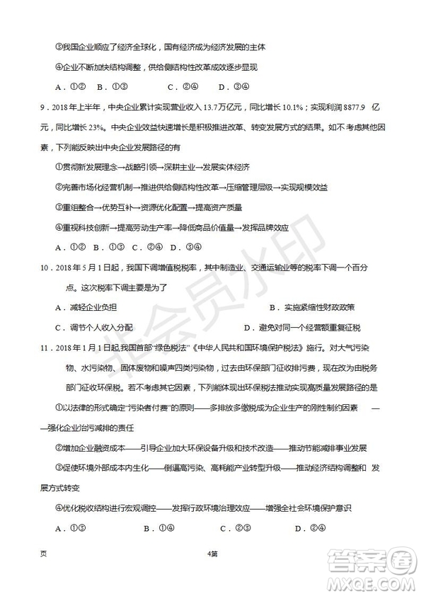 2019屆甘肅省靜寧縣第一中學(xué)高三上學(xué)期第三次模擬考試政治試題及答案