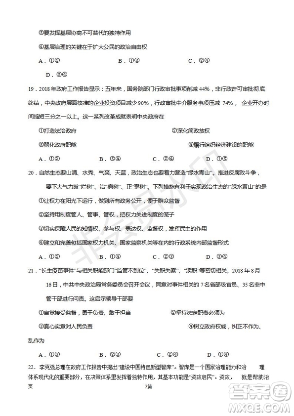 2019屆甘肅省靜寧縣第一中學(xué)高三上學(xué)期第三次模擬考試政治試題及答案