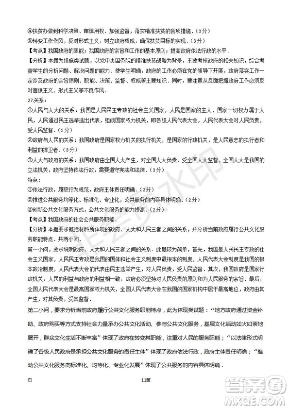 2019屆甘肅省靜寧縣第一中學(xué)高三上學(xué)期第三次模擬考試政治試題及答案