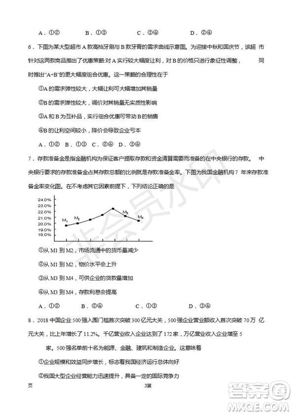 2019屆甘肅省靜寧縣第一中學(xué)高三上學(xué)期第三次模擬考試政治試題及答案