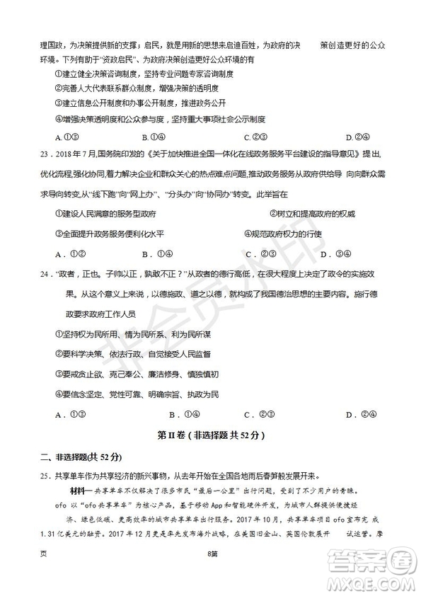 2019屆甘肅省靜寧縣第一中學(xué)高三上學(xué)期第三次模擬考試政治試題及答案