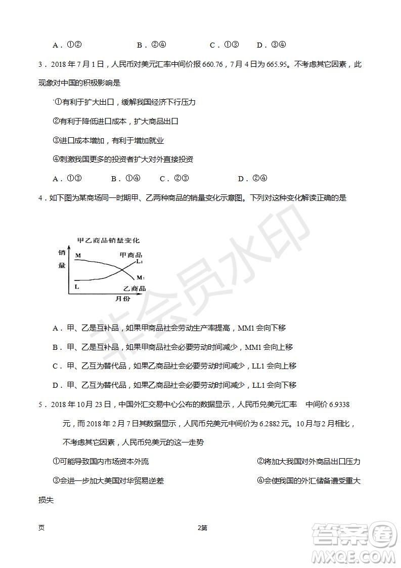 2019屆甘肅省靜寧縣第一中學(xué)高三上學(xué)期第三次模擬考試政治試題及答案