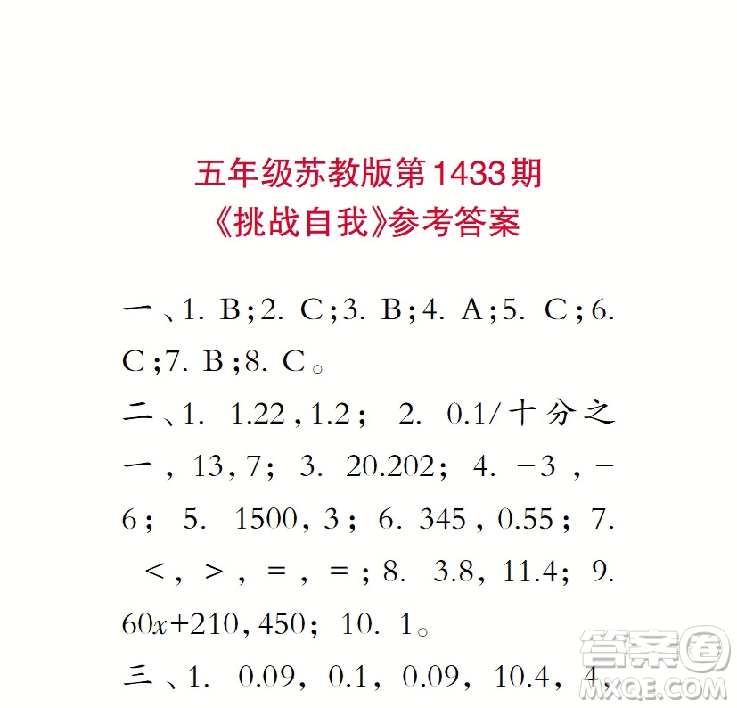 小學(xué)數(shù)學(xué)報(bào)2018五年級(jí)第1433期答案