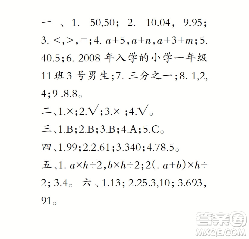 小學(xué)數(shù)學(xué)報(bào)2018五年級(jí)第1433期答案