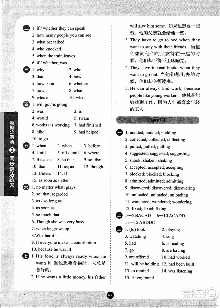 2018年新概念英語2同步語法練習(xí)參考答案