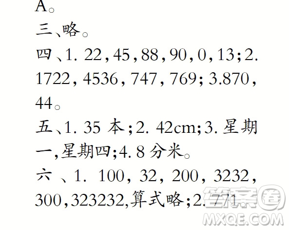 小學(xué)數(shù)學(xué)報2018年三年級第1433期答案