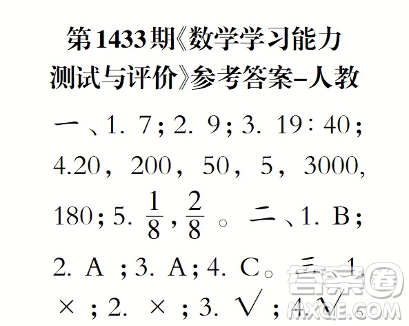 小學(xué)數(shù)學(xué)報2018年三年級第1433期答案