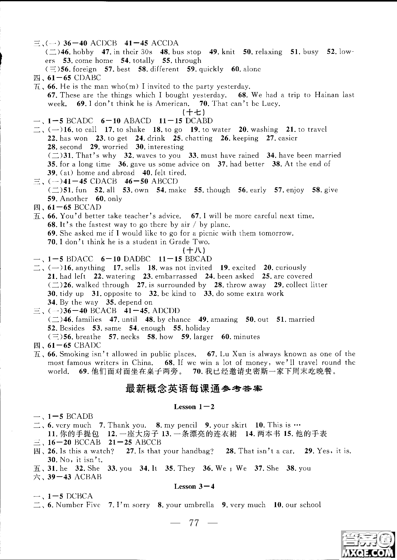 2018新版金牌教育最新概念英語每課通1參考答案