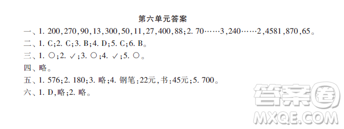 小學(xué)數(shù)學(xué)報(bào)2018三年級第六單元測試答案