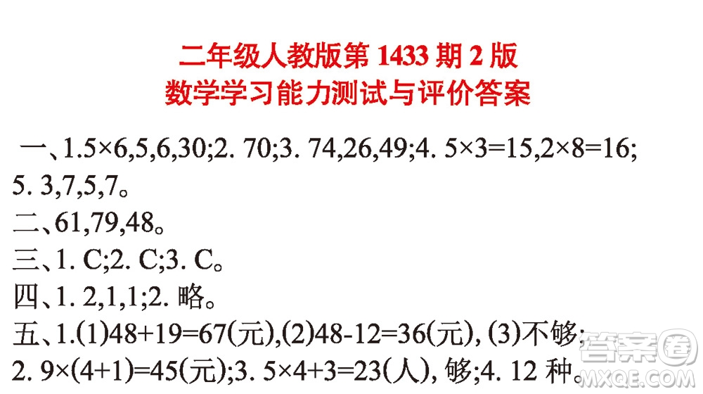 小學(xué)數(shù)學(xué)報(bào)2018二年級(jí)第1433期答案