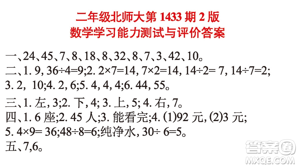 小學(xué)數(shù)學(xué)報(bào)2018二年級(jí)第1433期答案